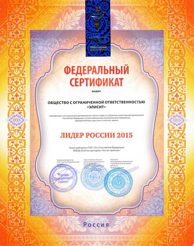 Сертификат Лидер России