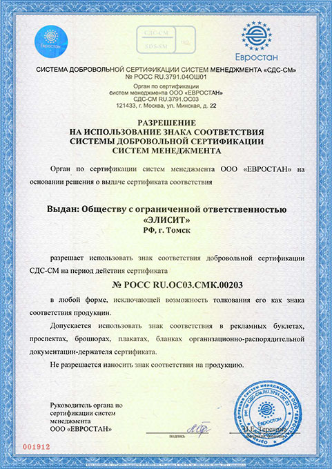Разрешение на использование знака соответствия добровольной сертификации СДС-СМ установки индукционного нагрева